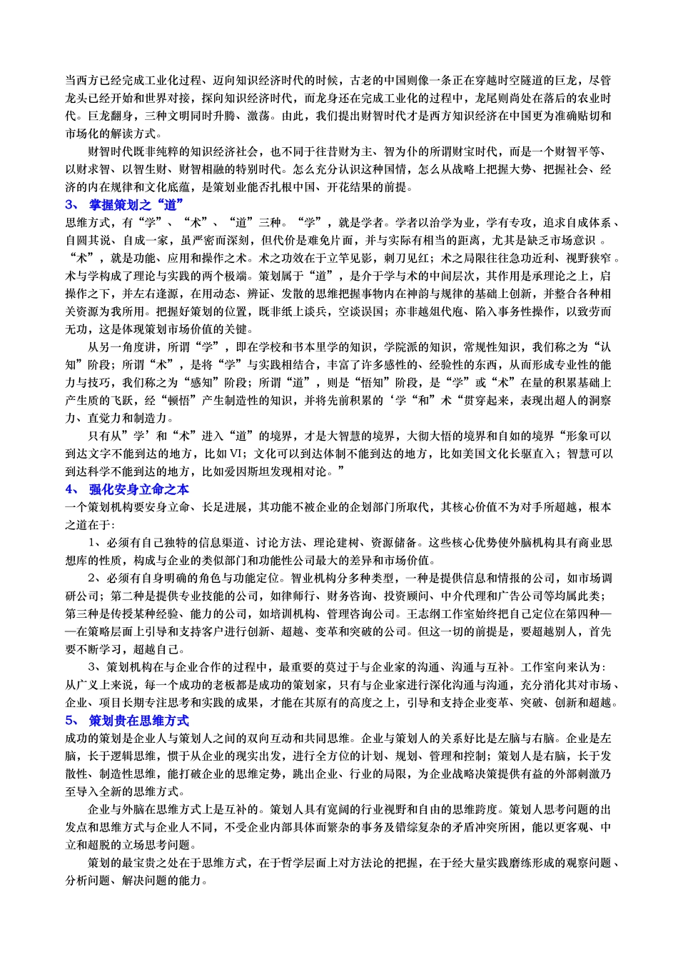 策划兵法的管理原则_第2页