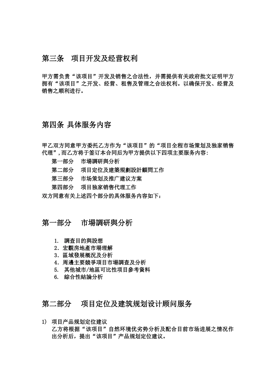 策划及代理合同样本_第2页