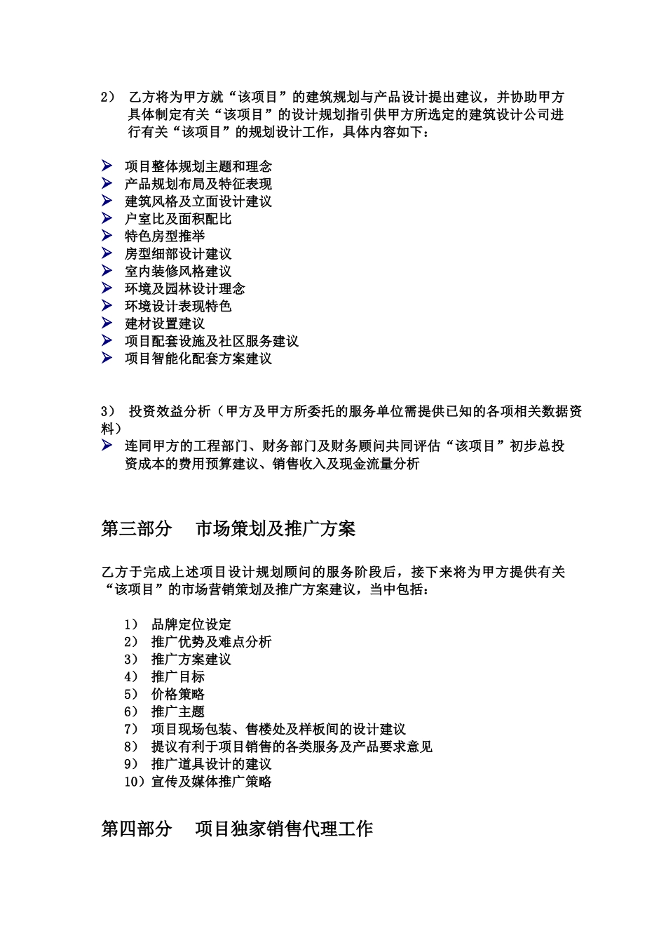 策划及代理合同样本_第3页