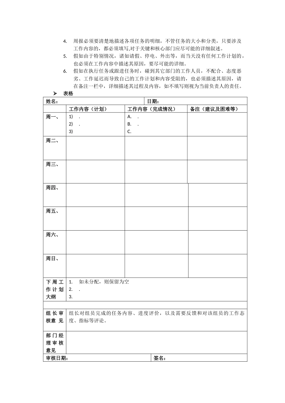 策划设计部整体工作流程规范_第3页