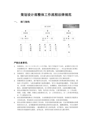 策划设计部整体工作流程规范