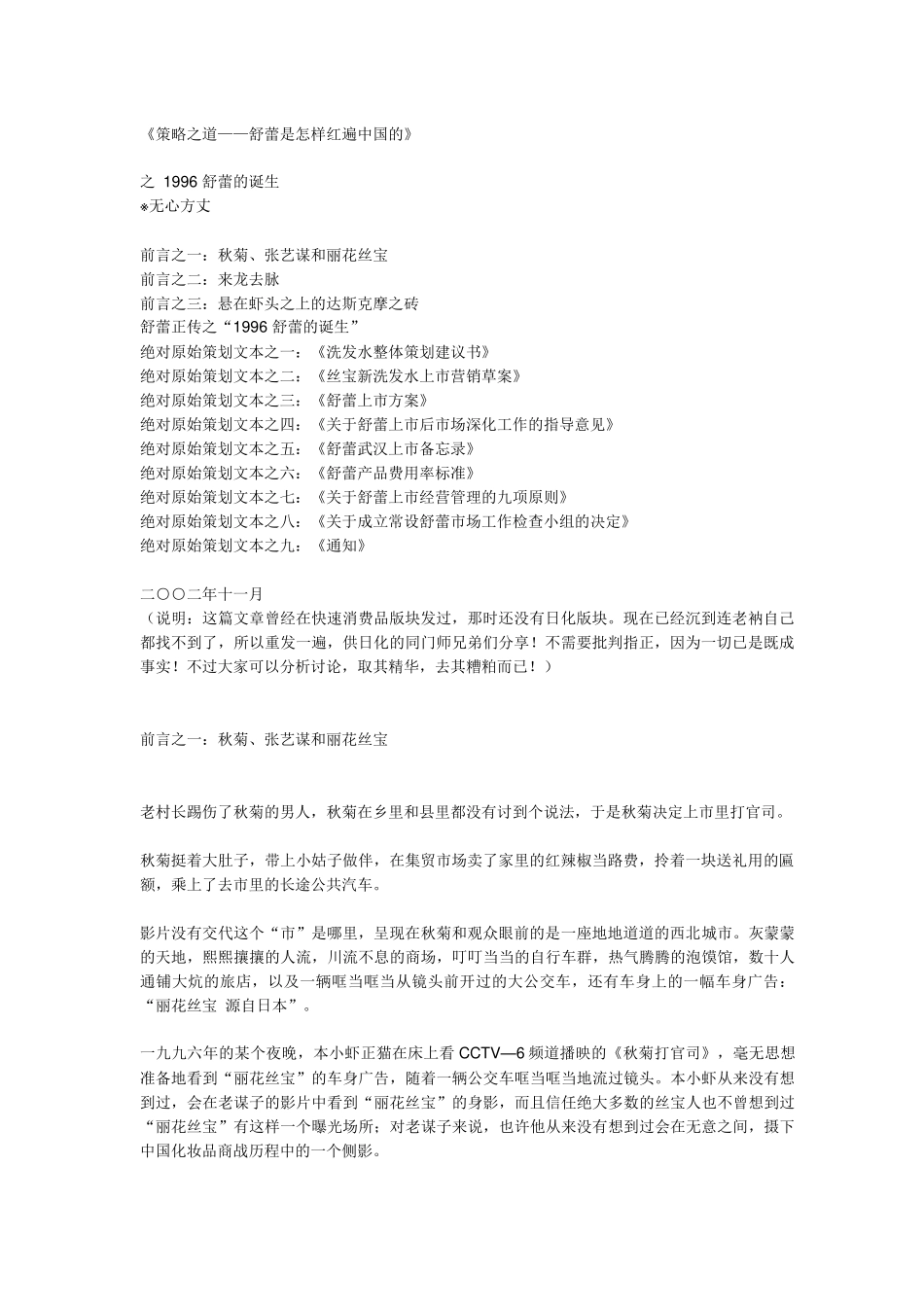 策略之道舒蕾是怎样红遍中国的_第1页