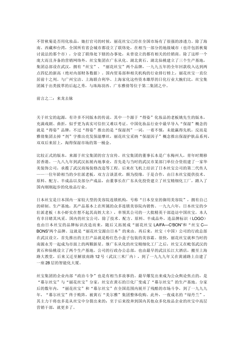 策略之道舒蕾是怎样红遍中国的_第2页