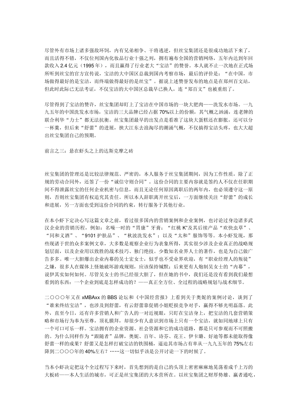 策略之道舒蕾是怎样红遍中国的_第3页