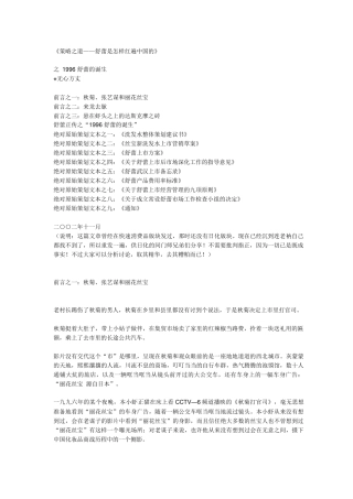 策略之道舒蕾是怎样红遍中国的