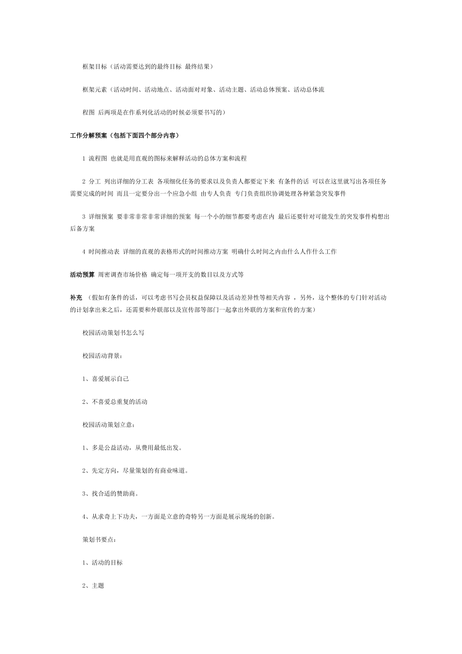 策划活动具备的条件_第2页