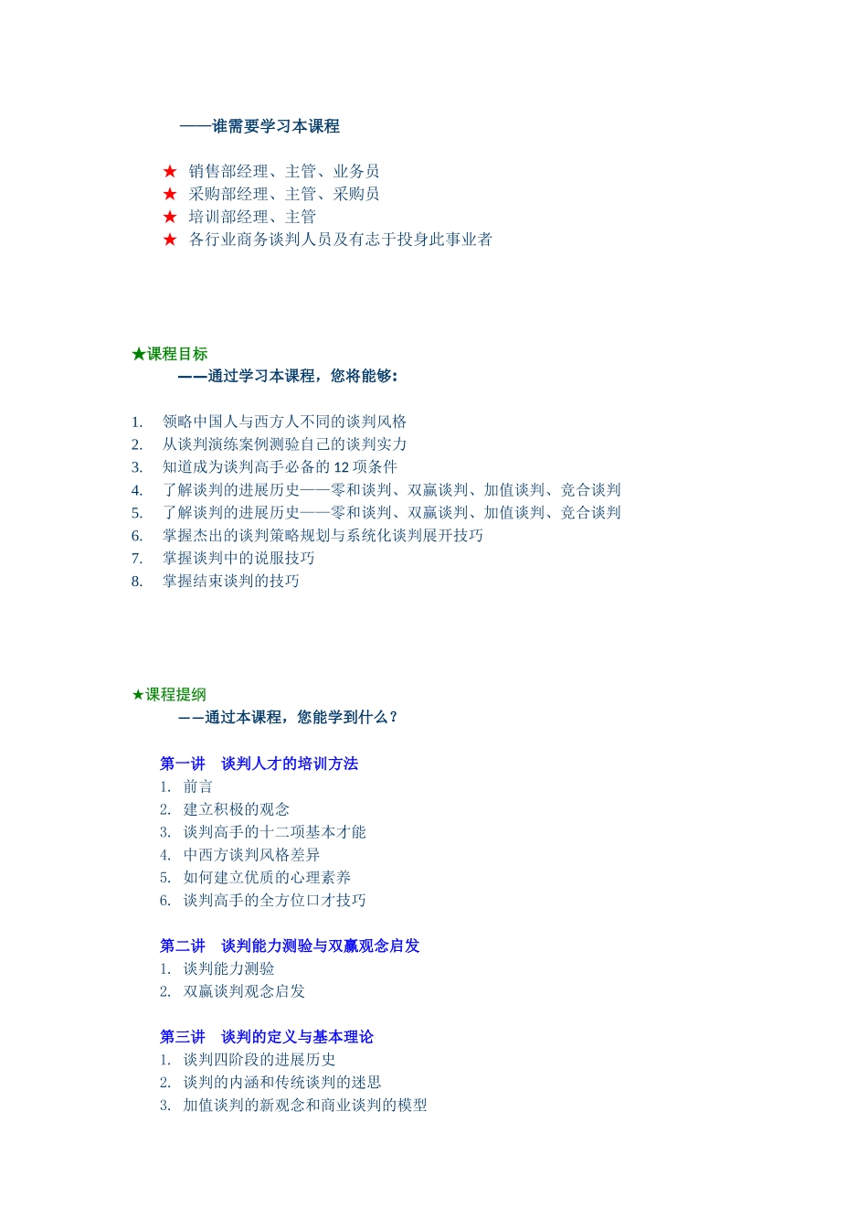 策略性谈判技巧培训教材_第3页