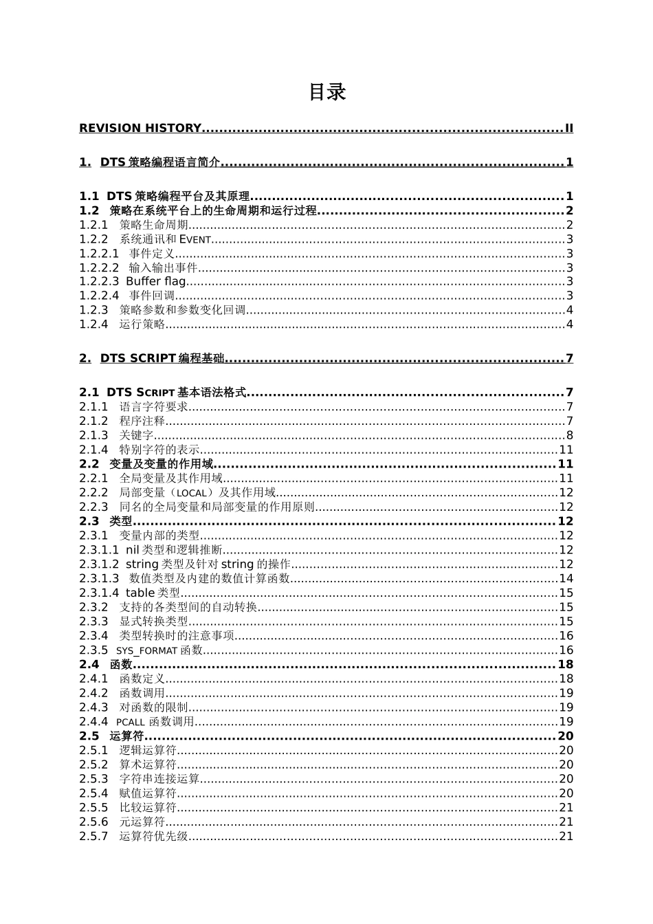 策略编程语言用户编程手册_第3页