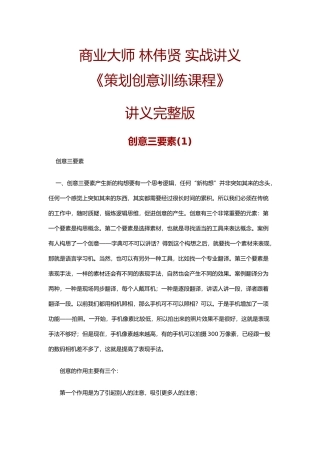 策划创意的训练课程