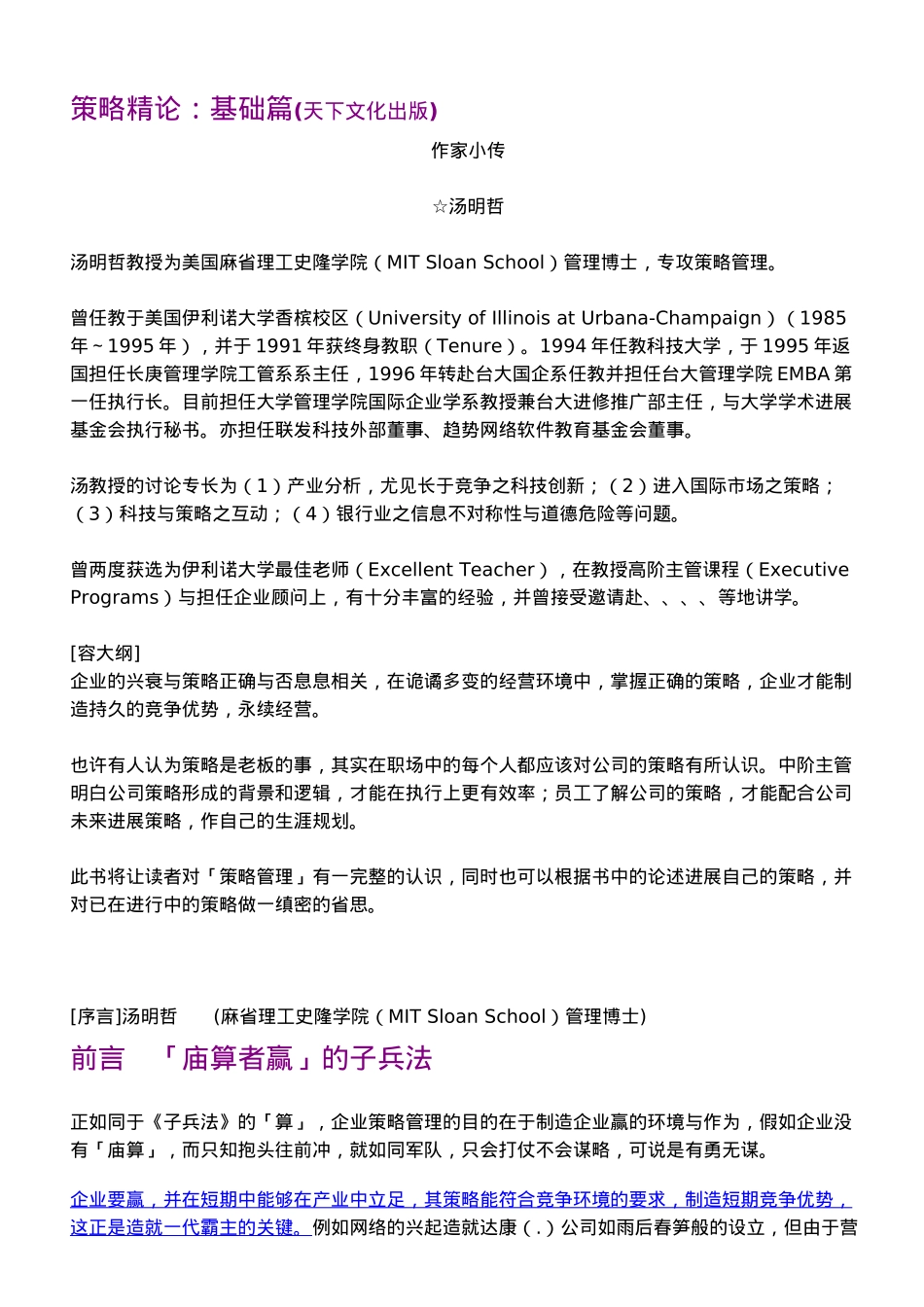 策略精论基础篇_第1页