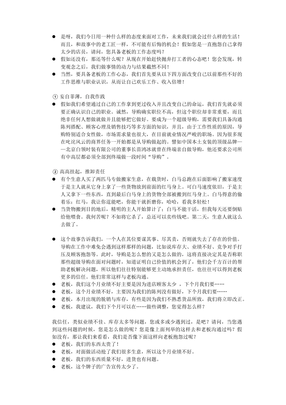 策略话术第一部分_第2页