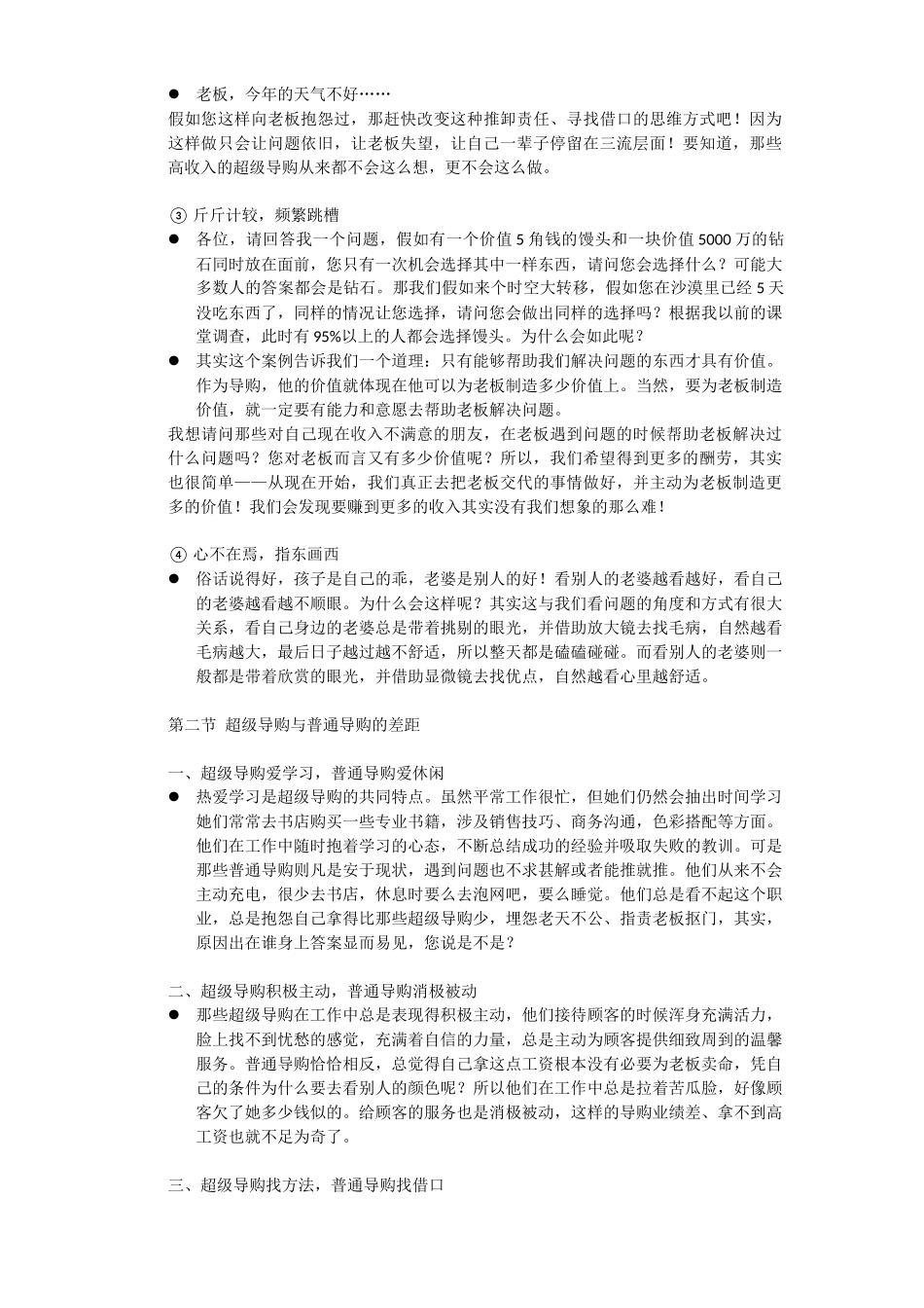 策略话术第一部分_第3页