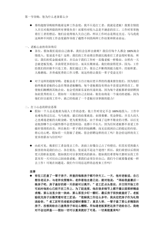 策略话术第一部分