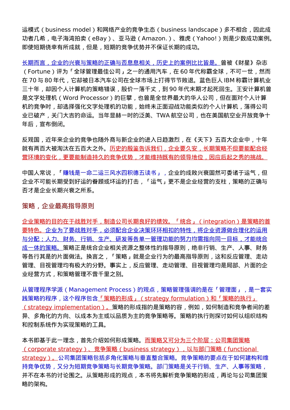 策略精論_基礎篇_第2页
