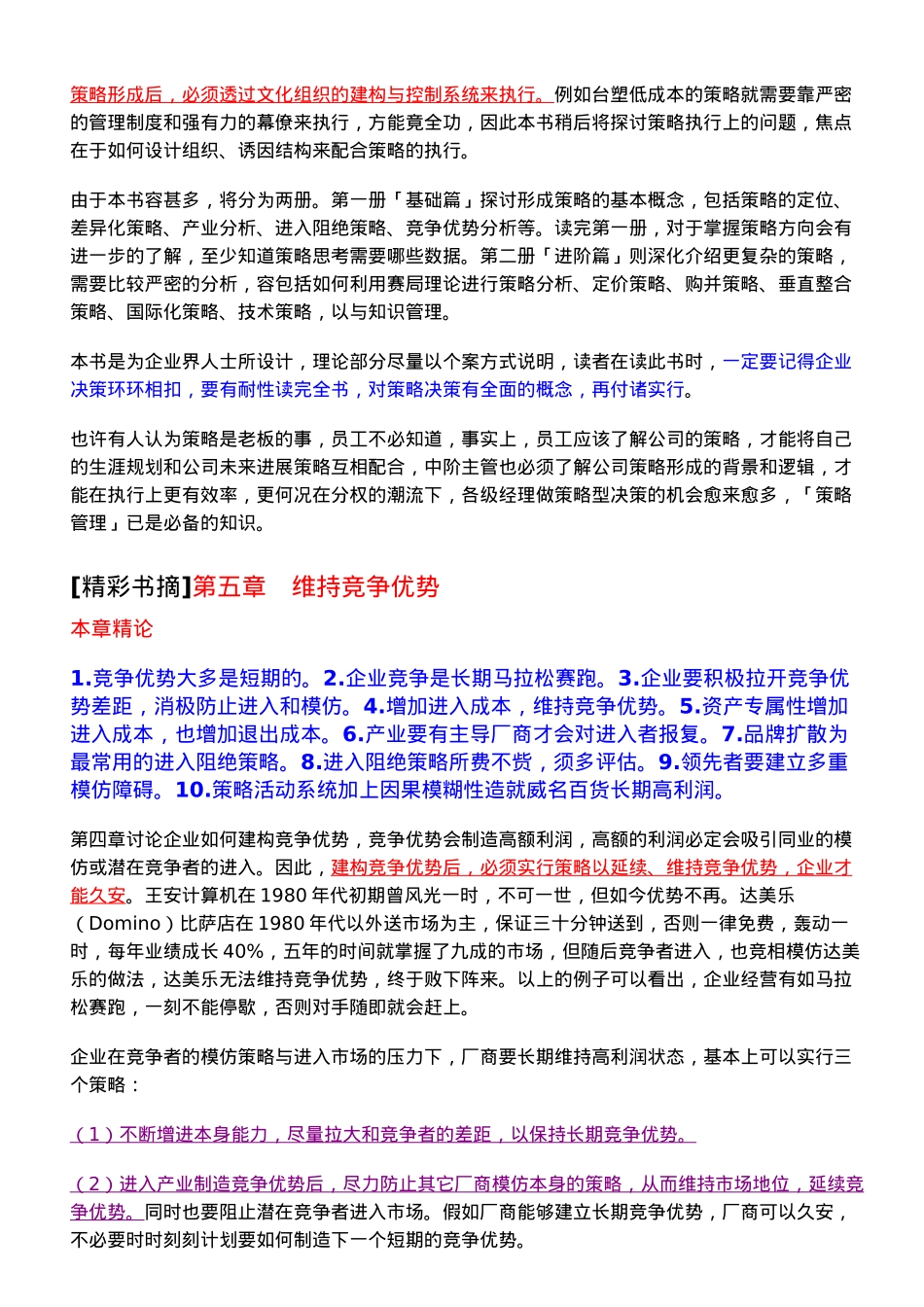 策略精論_基礎篇_第3页