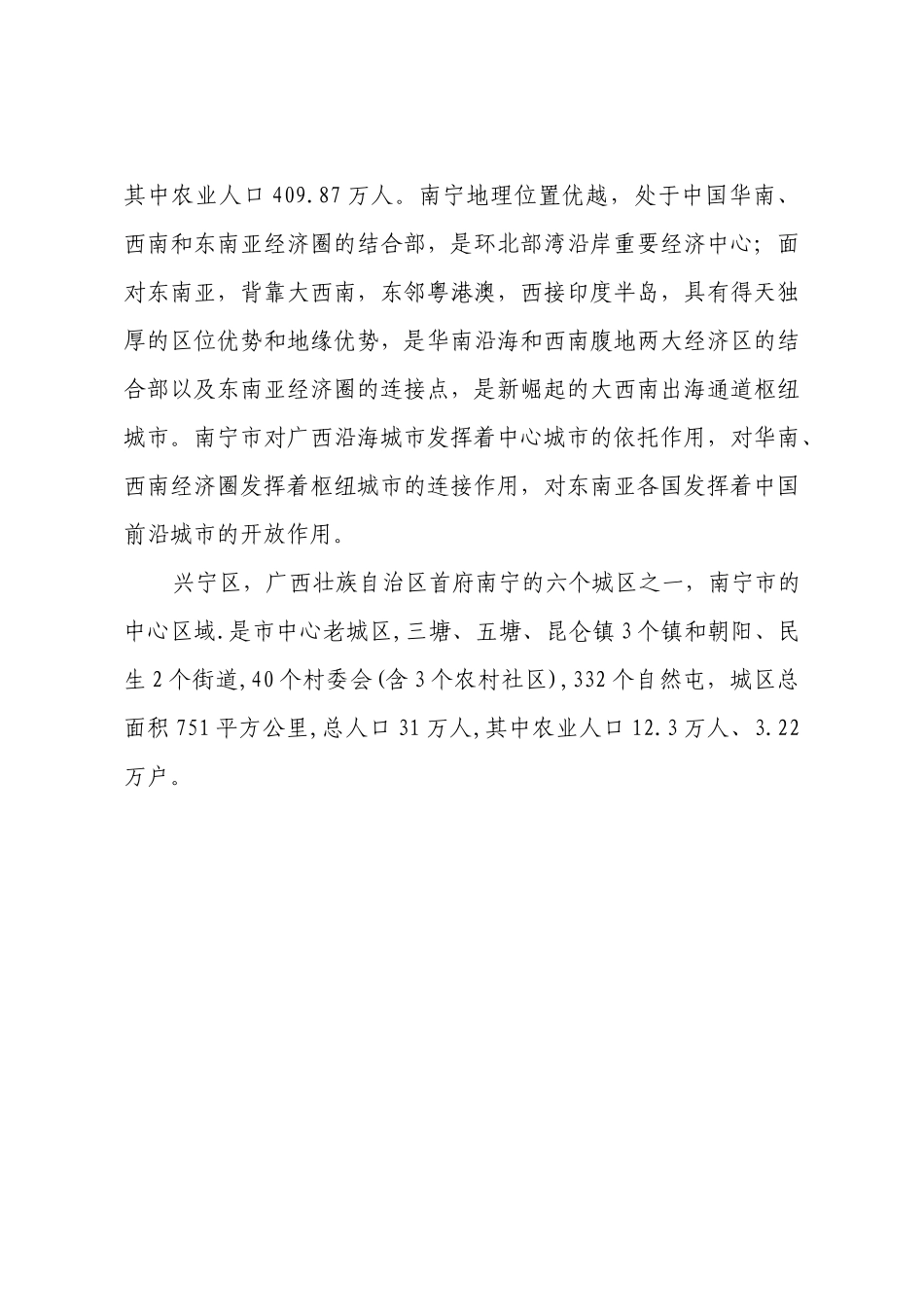 筹建成立某小额贷款公司的可行性报告_第2页