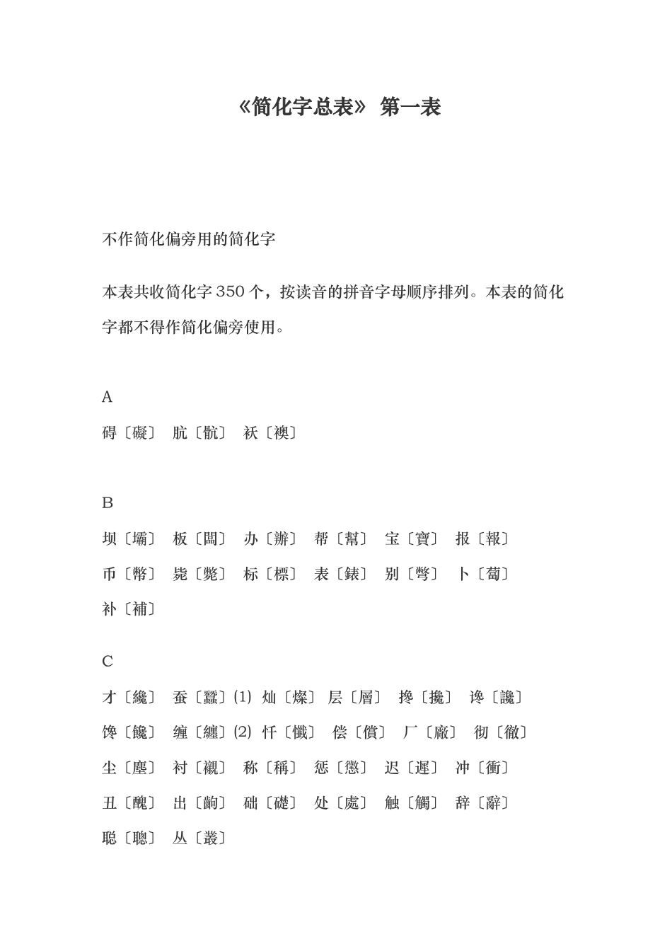 简体汉字大全中国汉字_第1页