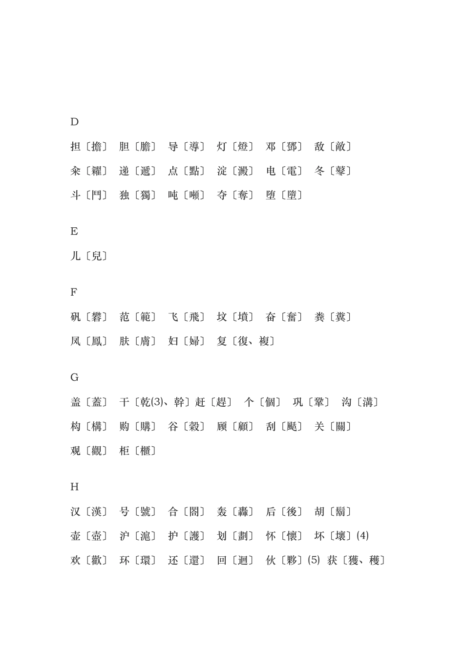 简体汉字大全中国汉字_第2页