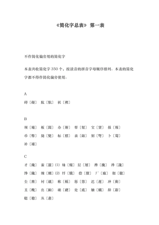 简体汉字大全中国汉字