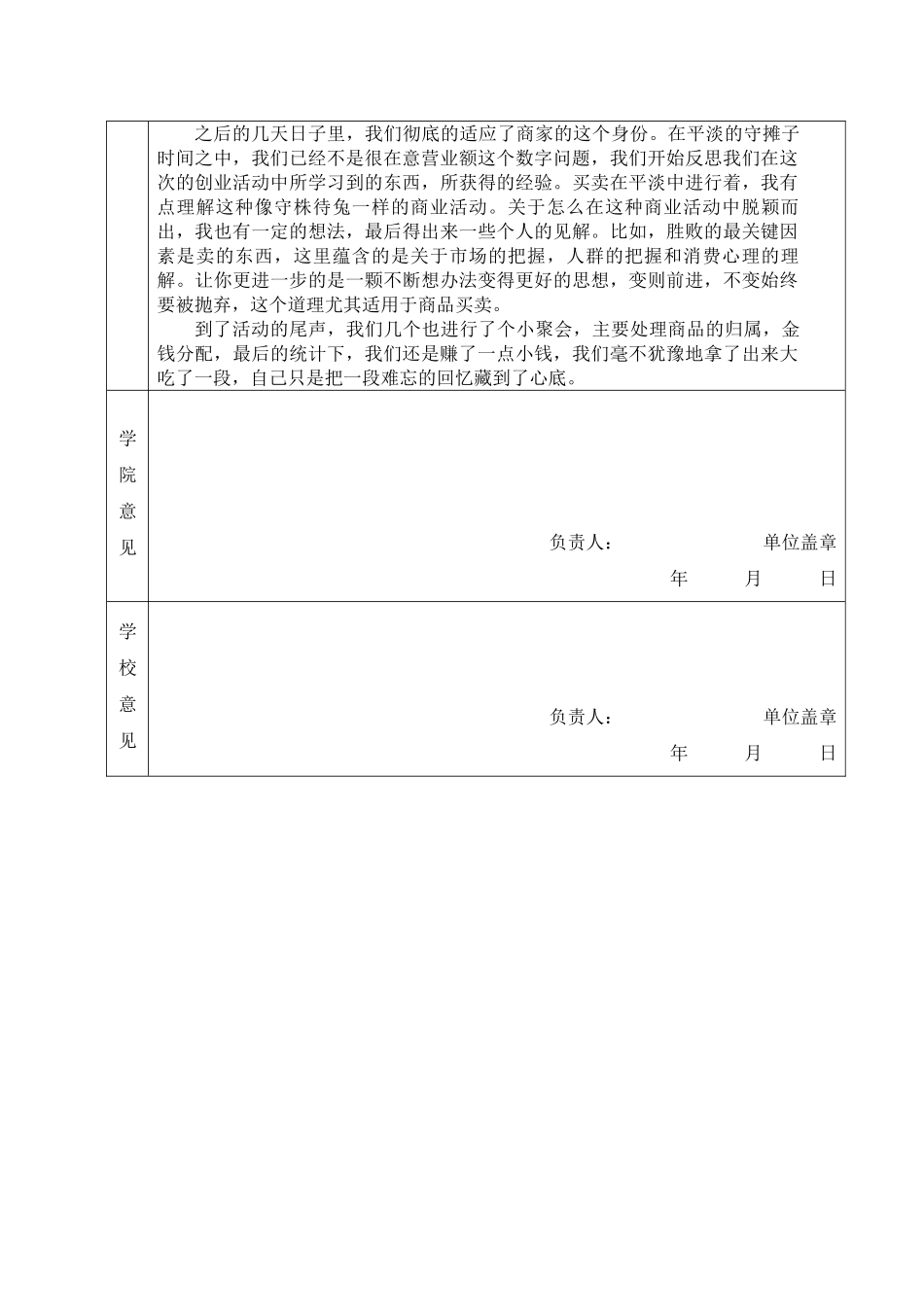 简伟宏—12土木一班_第2页