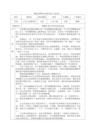 简伟宏—12土木一班