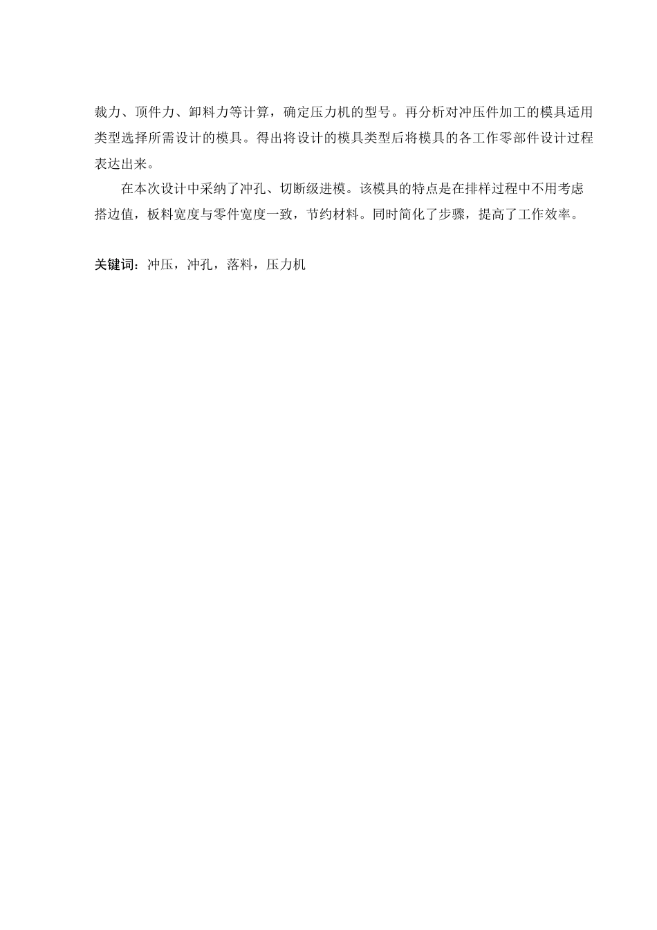 简单冲裁模具设计--毕业设计说明书_第2页