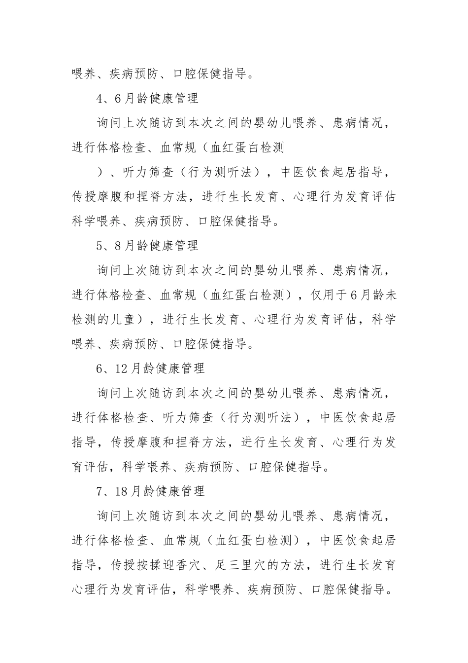 签约人群健康管理方案说明_第2页