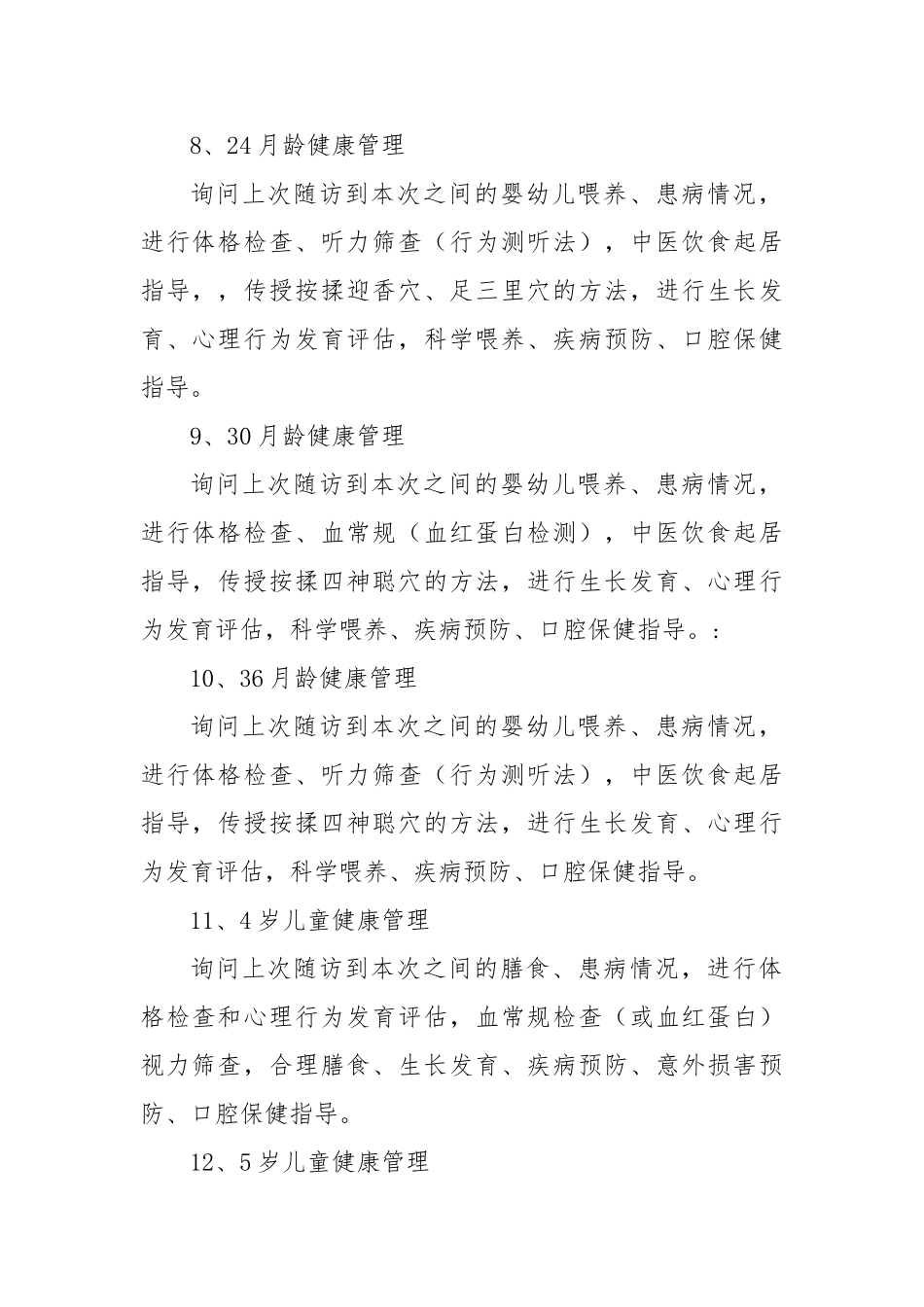 签约人群健康管理方案说明_第3页