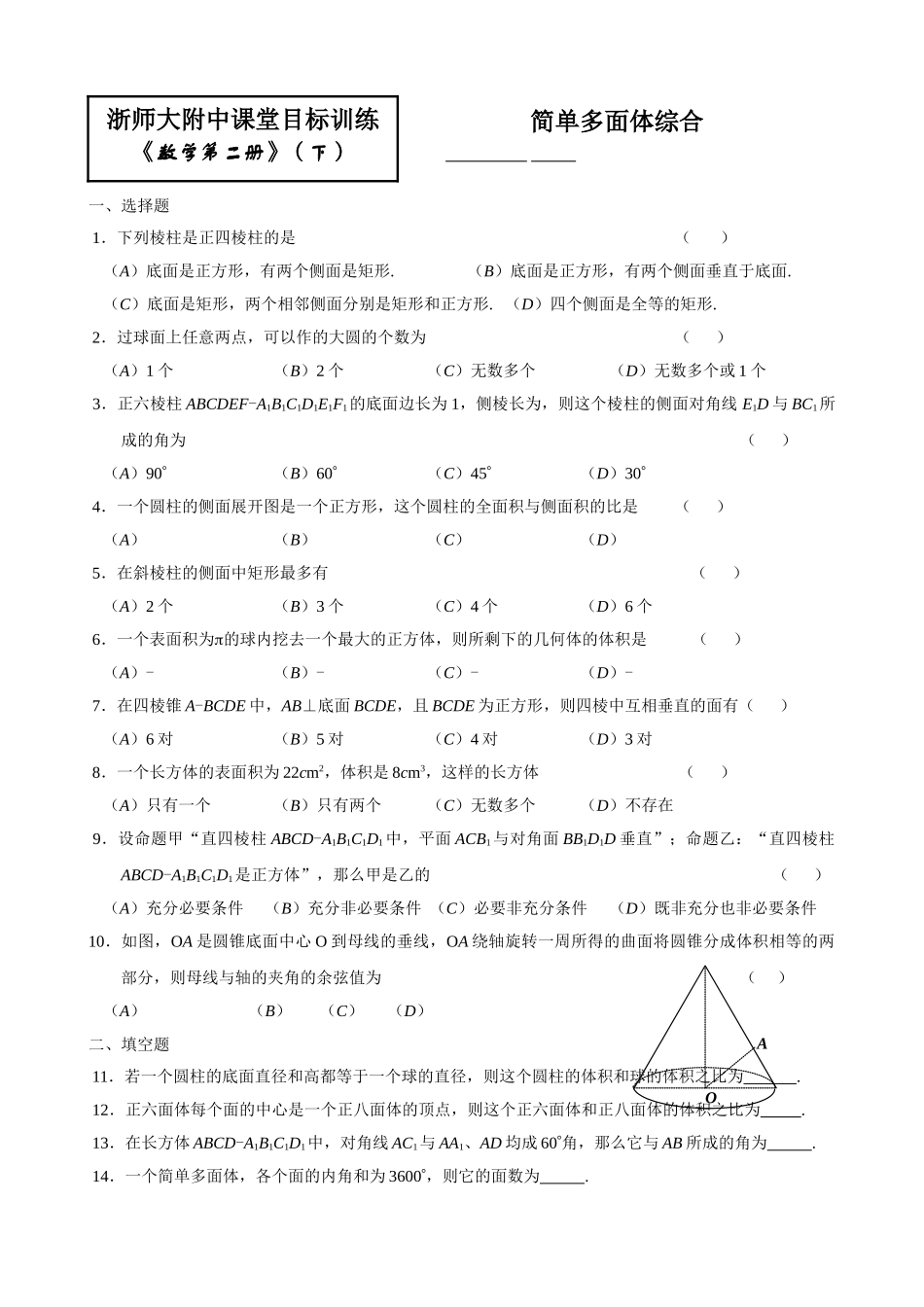 简单多面体综合_第1页