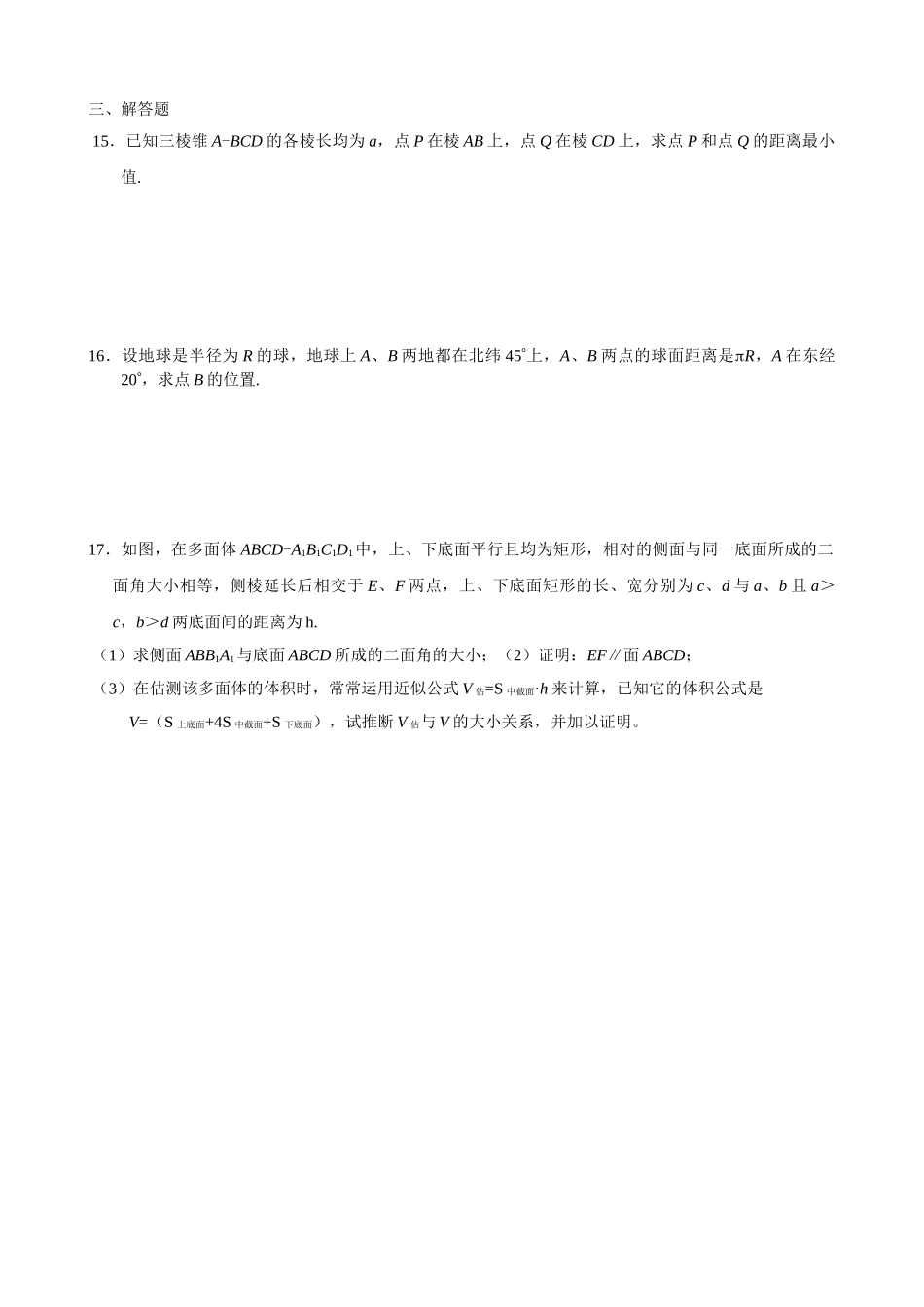 简单多面体综合_第2页