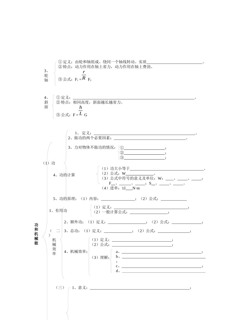 简单机械、功、功率与机械效率_第2页