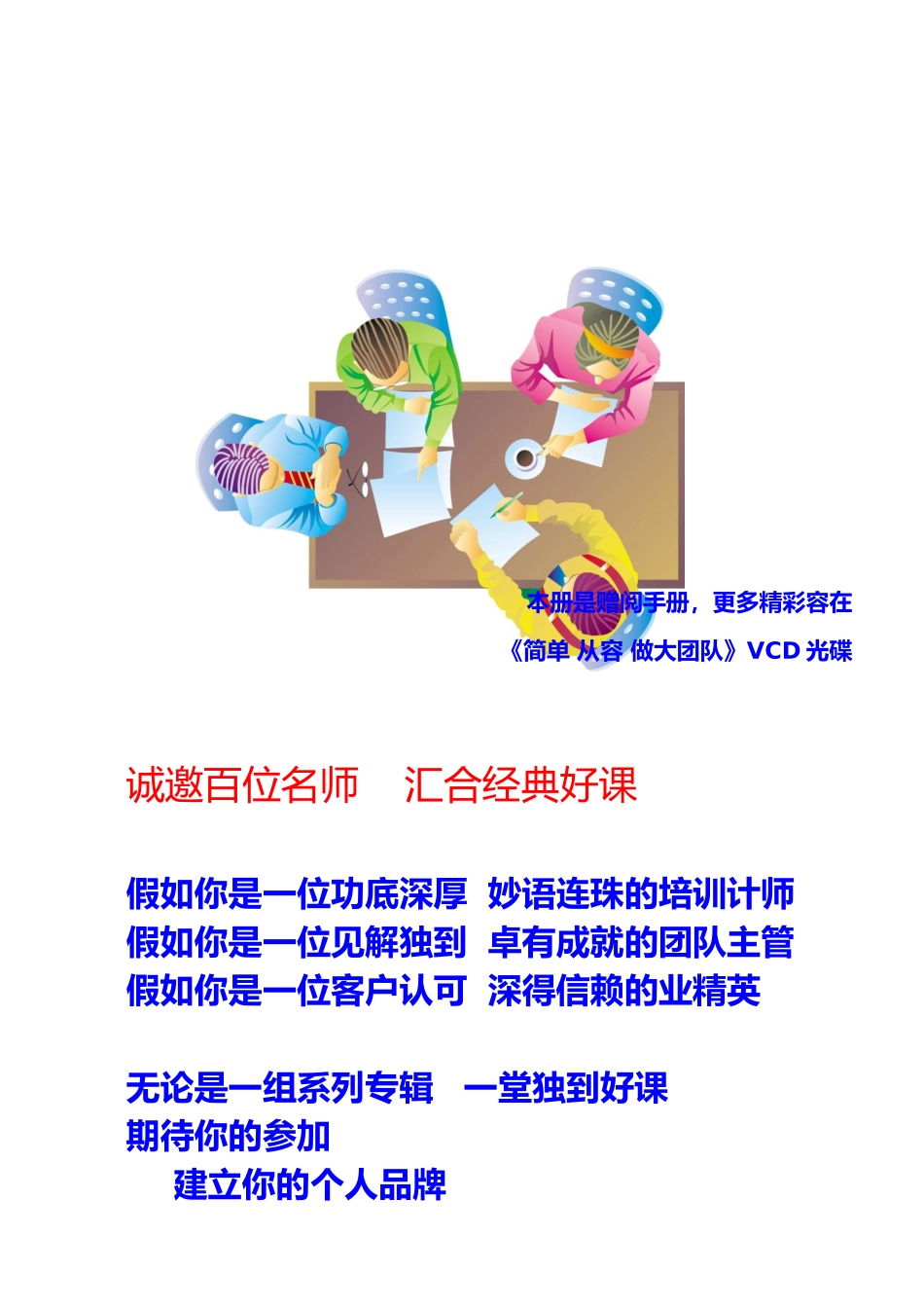 简单从容做大团队讲师手册范本_第3页
