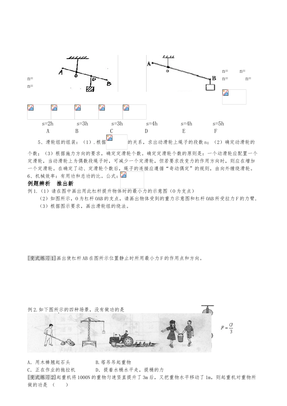 简单机械总复习_第3页