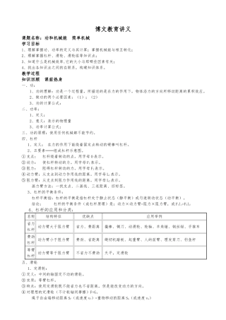 简单机械总复习