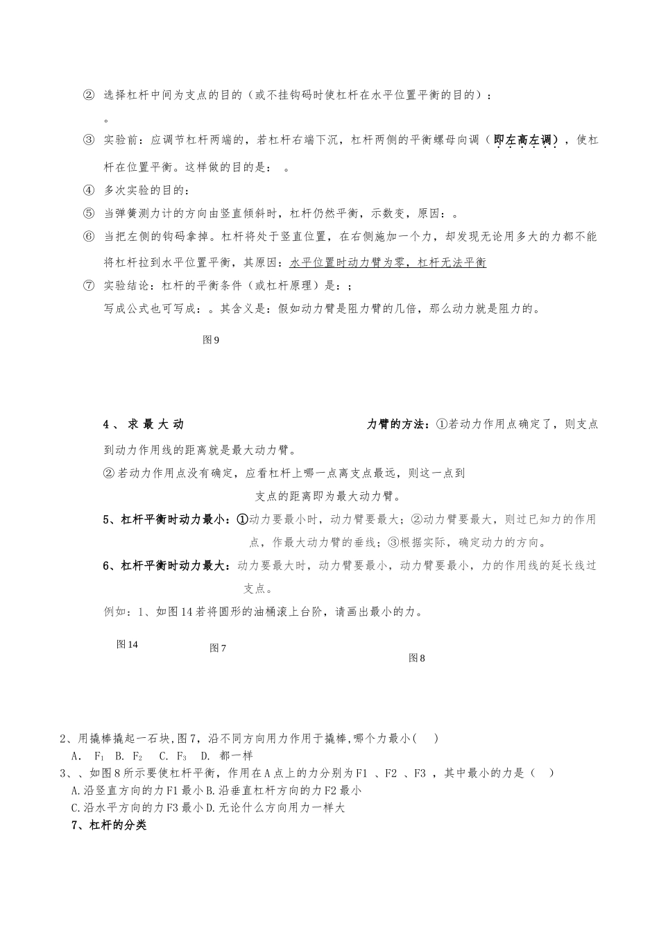 简单机械知识点汇总_第2页