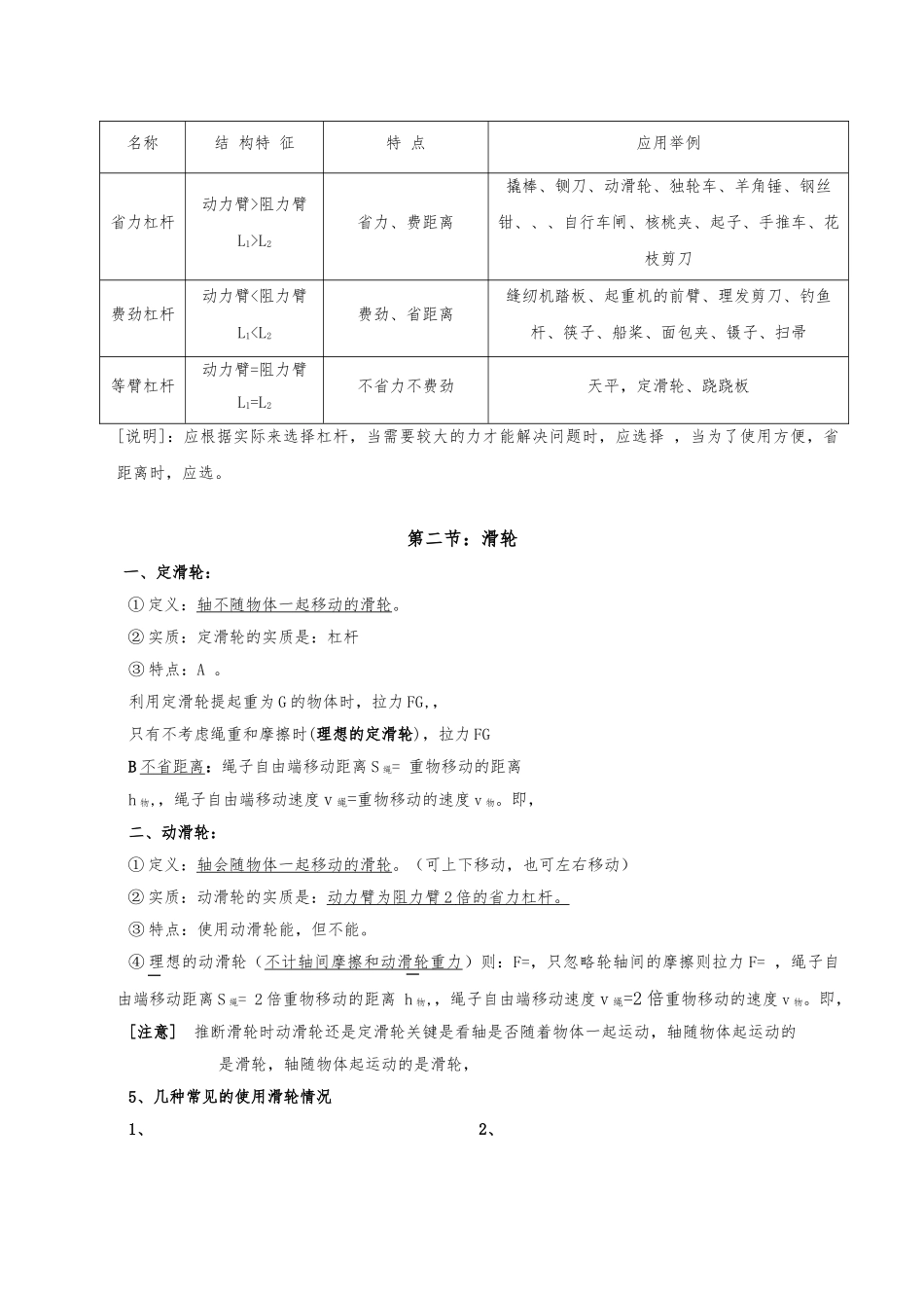 简单机械知识点汇总_第3页