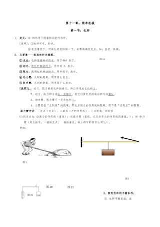 简单机械知识点汇总