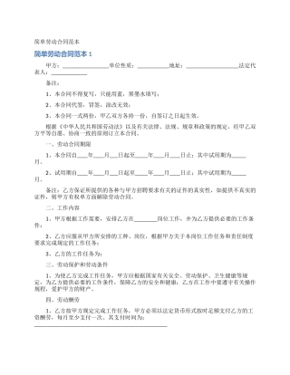 简单劳动合同范本