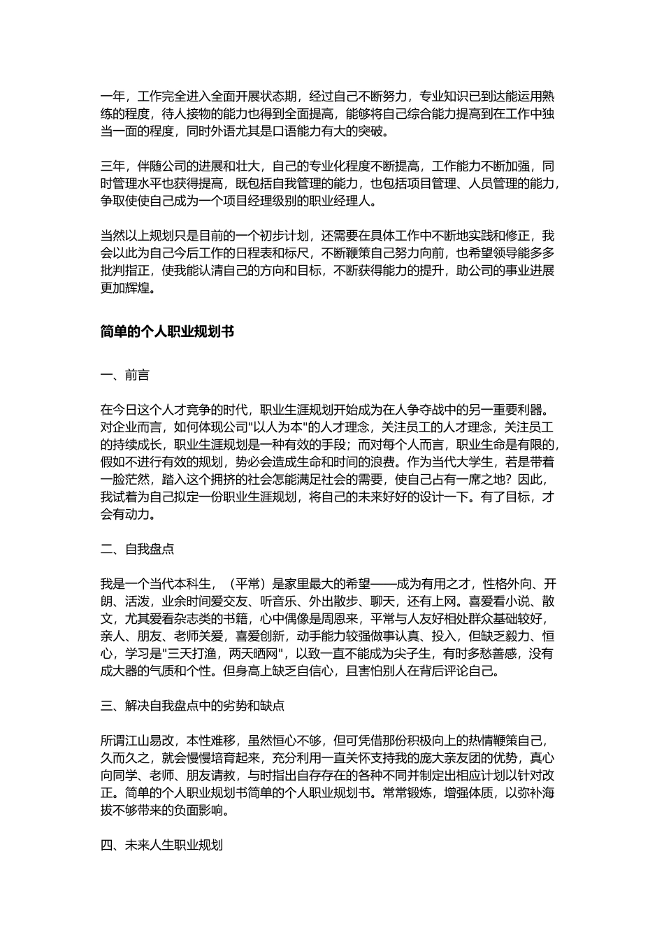 简单的个人职业规划书_第2页