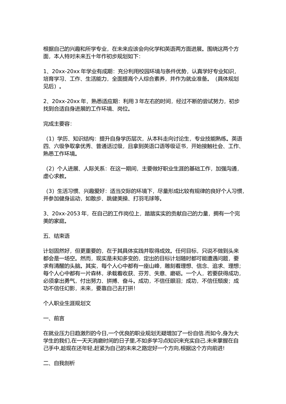 简单的个人职业规划书_第3页