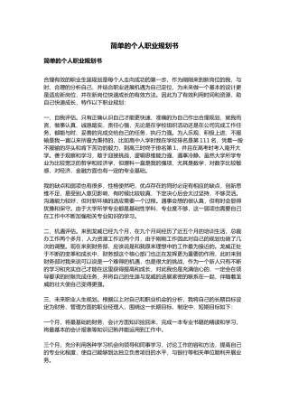 简单的个人职业规划书