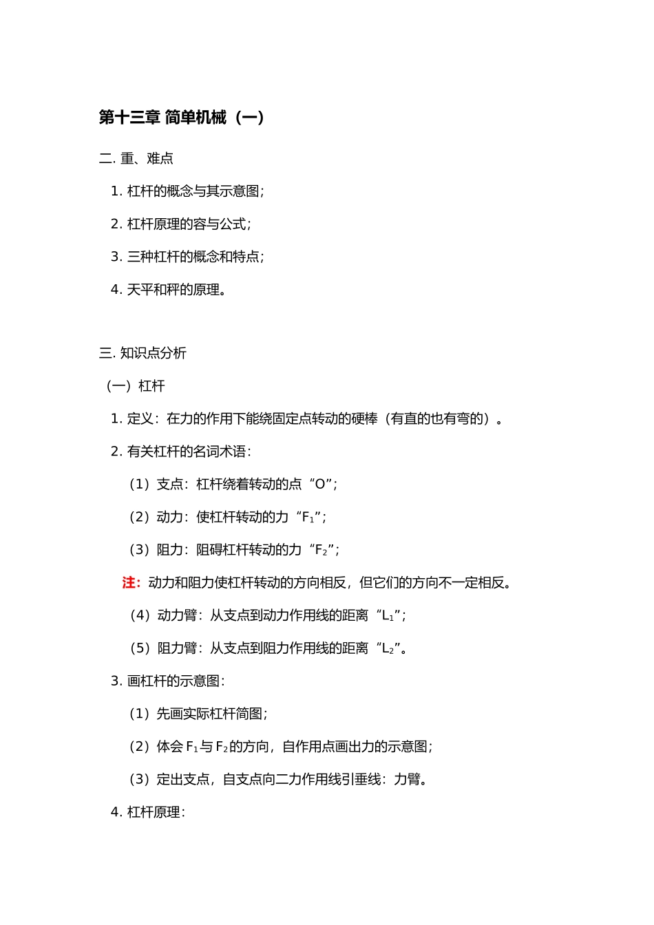 简单机械行业管理分析的介绍_第2页
