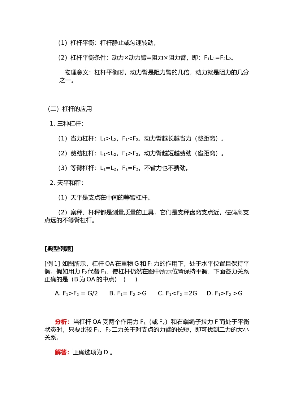 简单机械行业管理分析的介绍_第3页