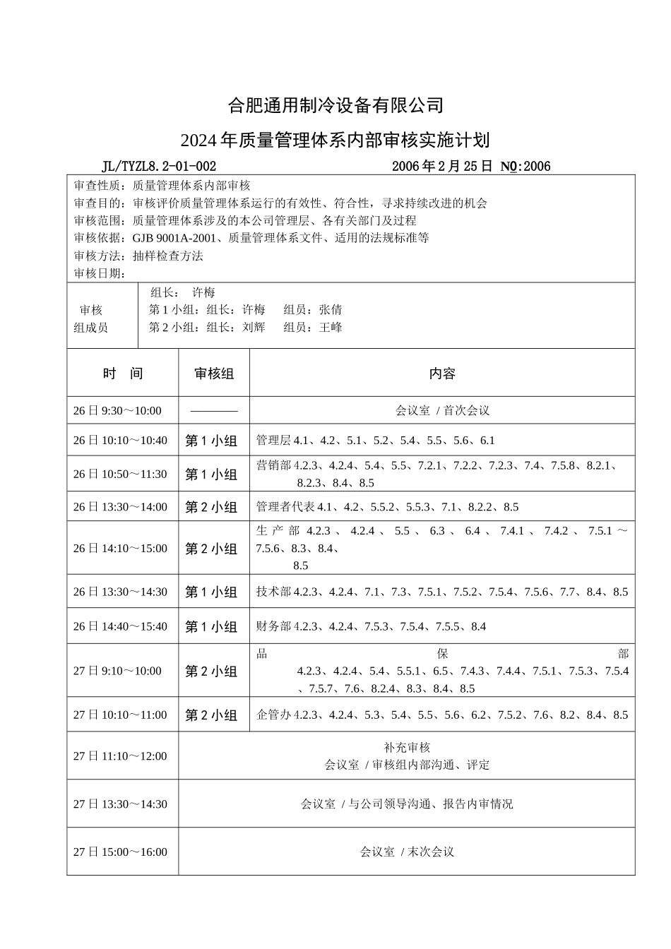 简单的年度内审计划模板_第2页