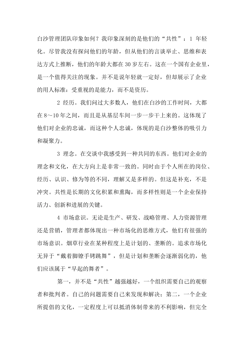 简单管理系列-企业简单管理_第2页