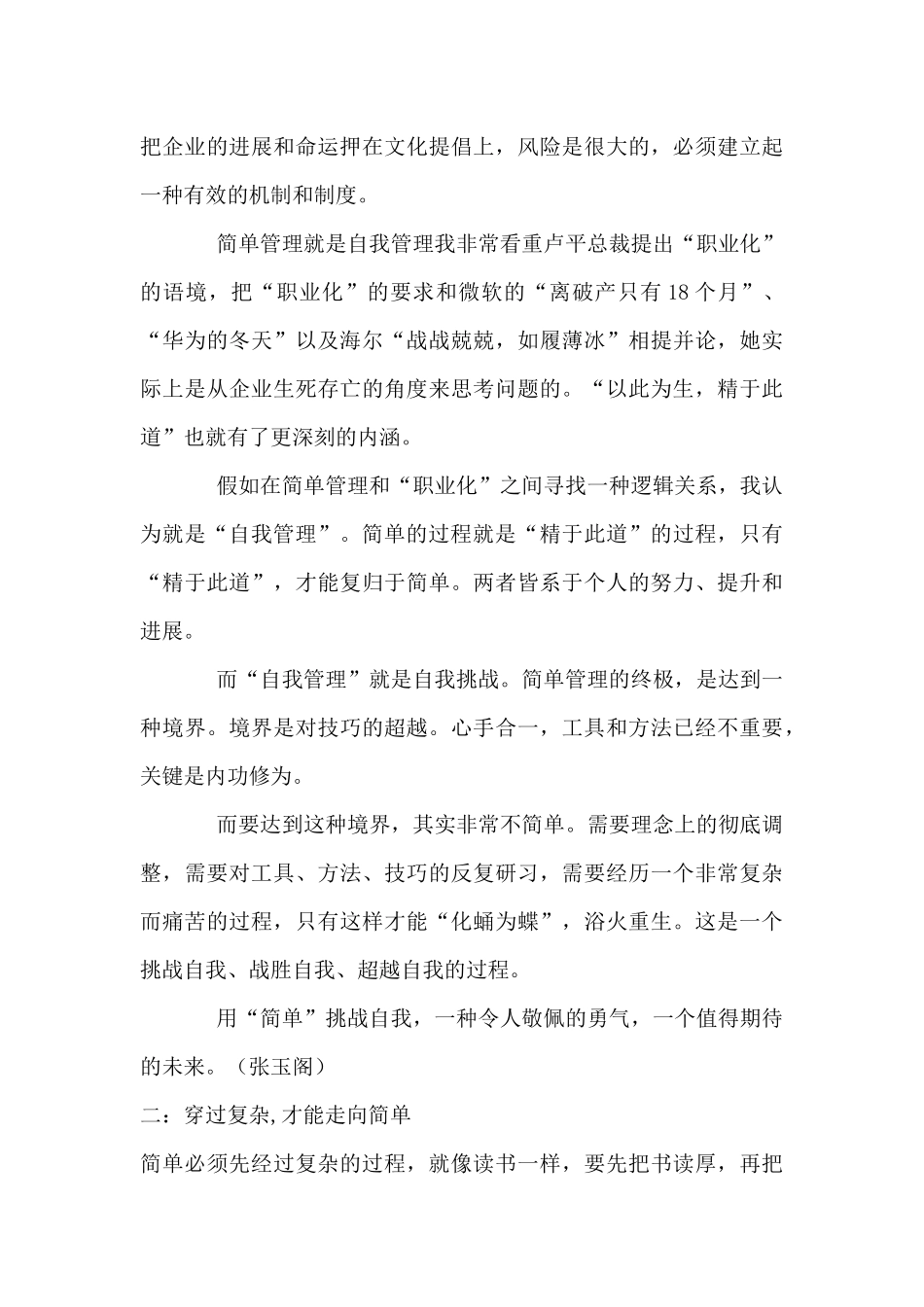 简单管理系列-企业简单管理_第3页