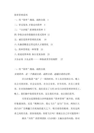 简单管理系列-企业简单管理