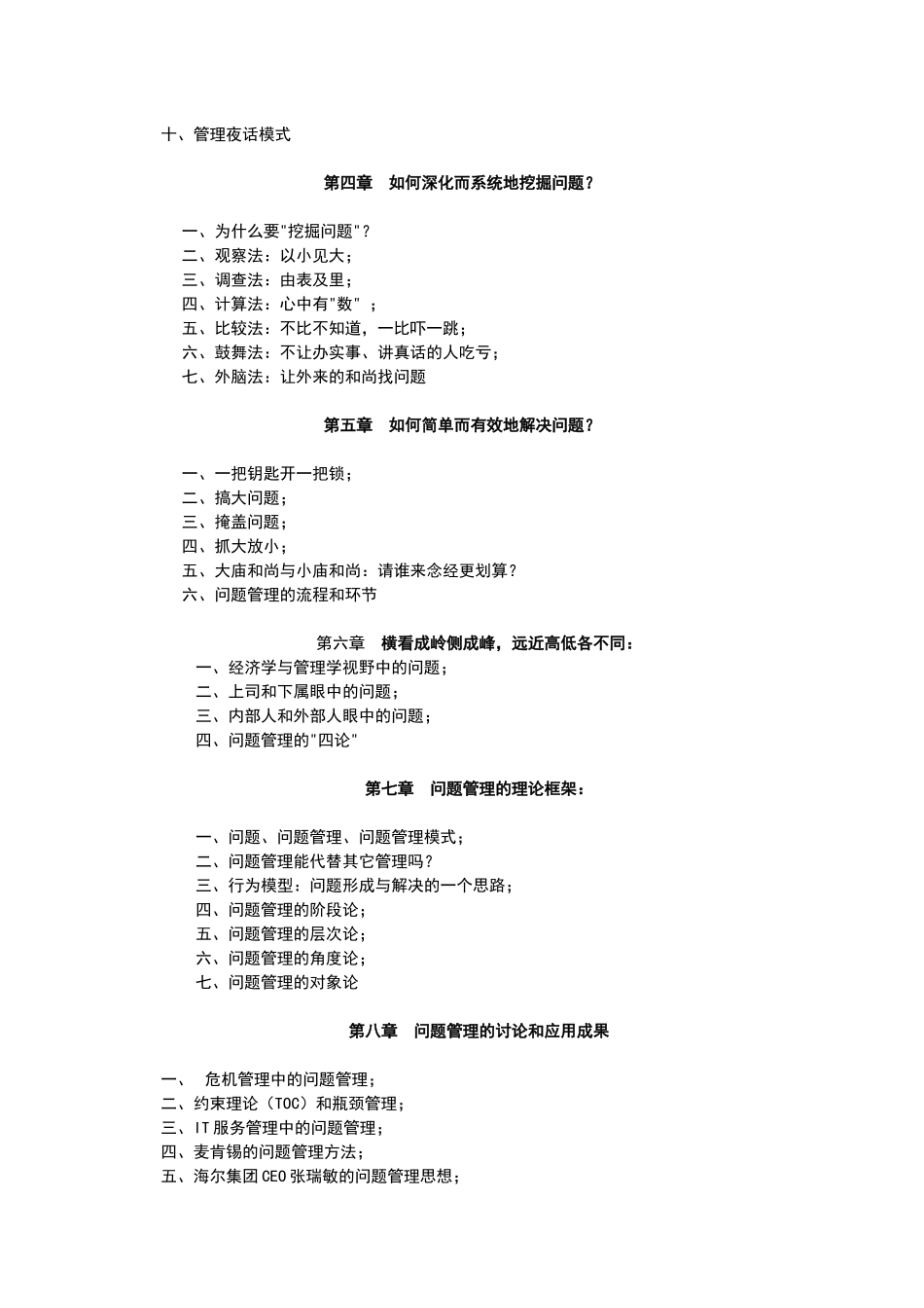 简单而有效的管理经典_第2页