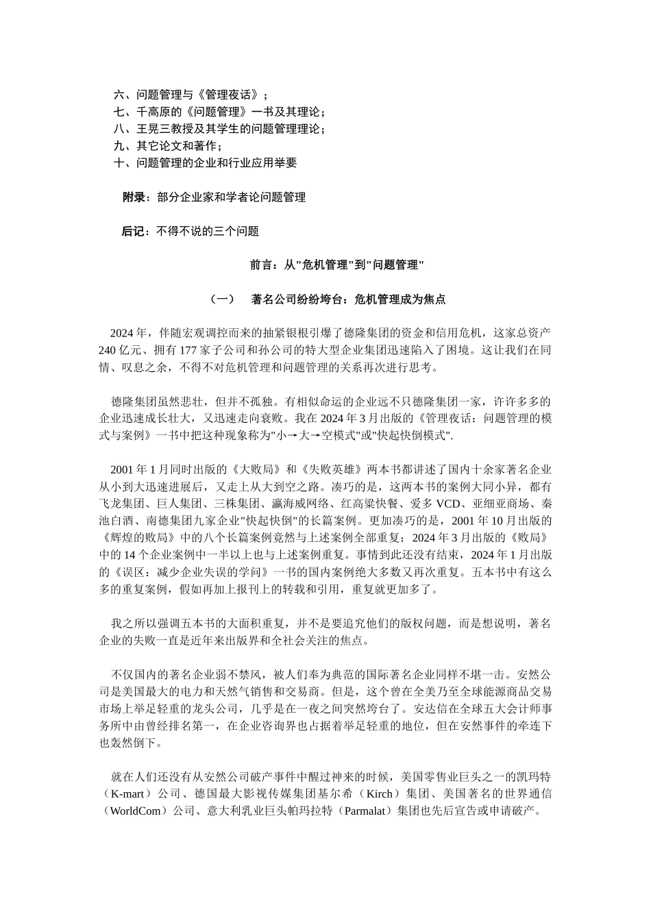 简单而有效的管理经典_第3页