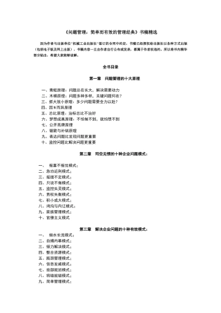 简单而有效的管理经典